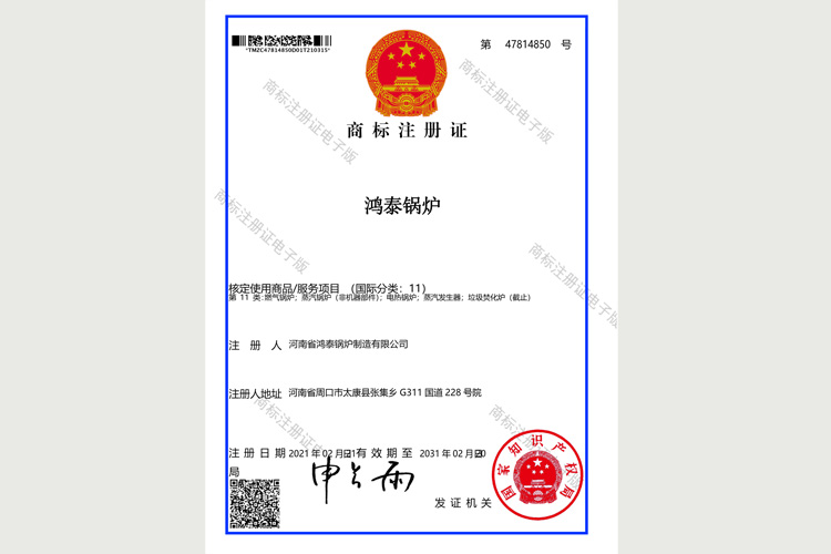 GA黄金甲锅炉商标注册证